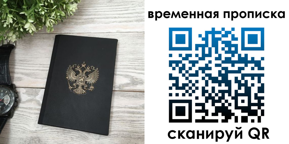 временная регистрация гарантия в Тихорецке
